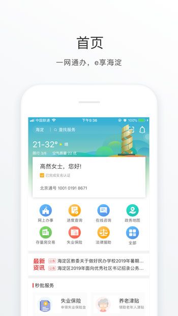 海淀通app 1