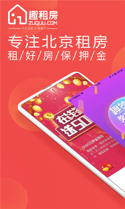 趣租房APP 1
