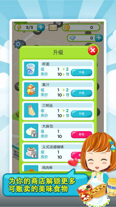 便利商店物语最新版 截图2