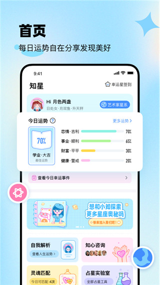知星app 1