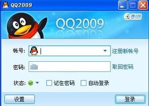 如何登录腾讯QQ? 2