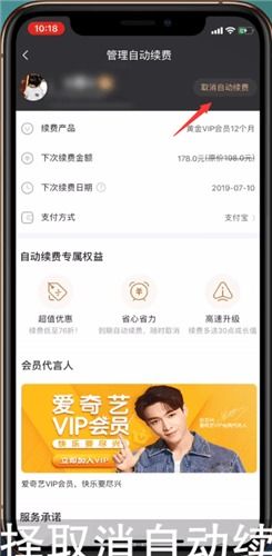 轻松掌握！如何关闭爱奇艺会员自动续费功能 3