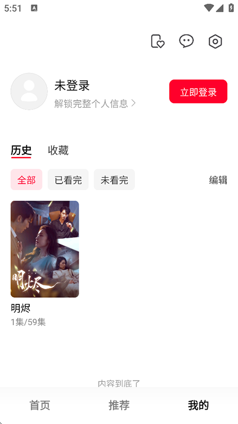 围观短剧app最新版 截图2