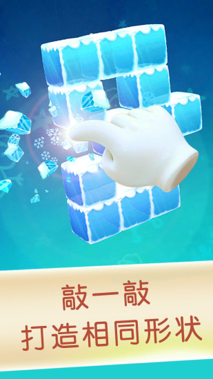 乐敲方块手游(宝宝方块闯关) 1