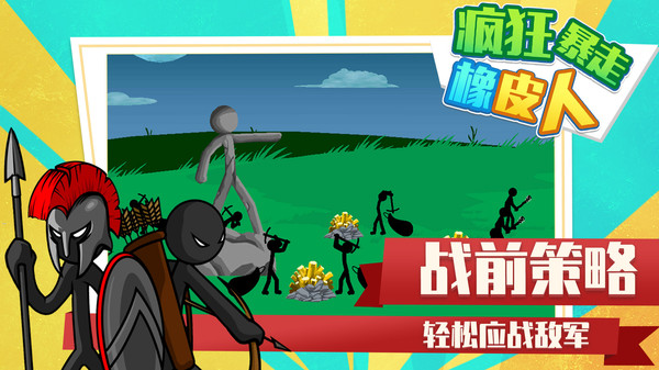 疯狂暴走橡皮人 1