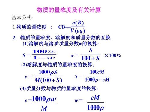 掌握物质的量计算秘籍，轻松解题！ 3