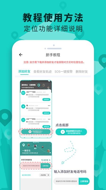 手机定位查找软件 1