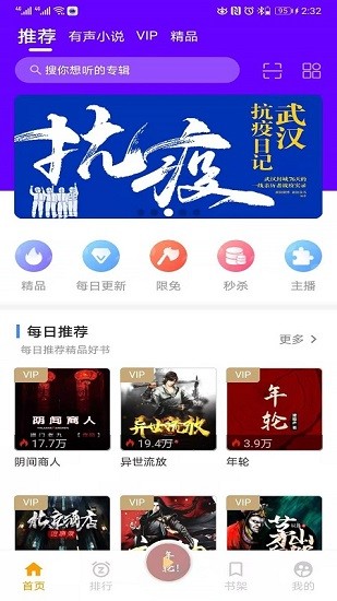 一路听天下有声小说 1
