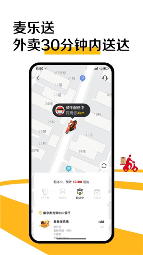 麦乐送app 1