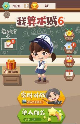 我算术贼6 1