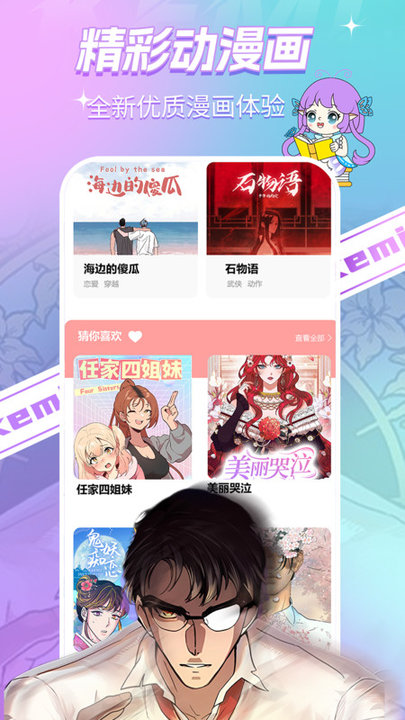 可米漫画1.33 截图2