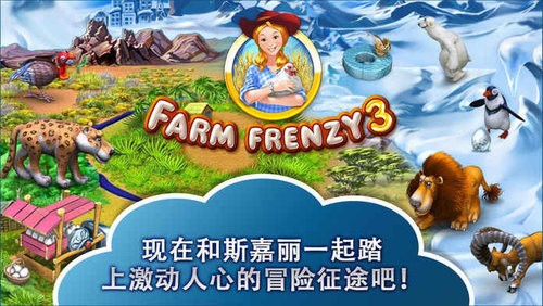 疯狂农场3手机中文版 1