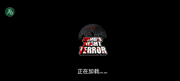 僵尸之夜恐怖手机版 1