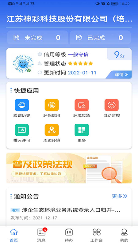 企业环保脸谱app1.2.7 截图3