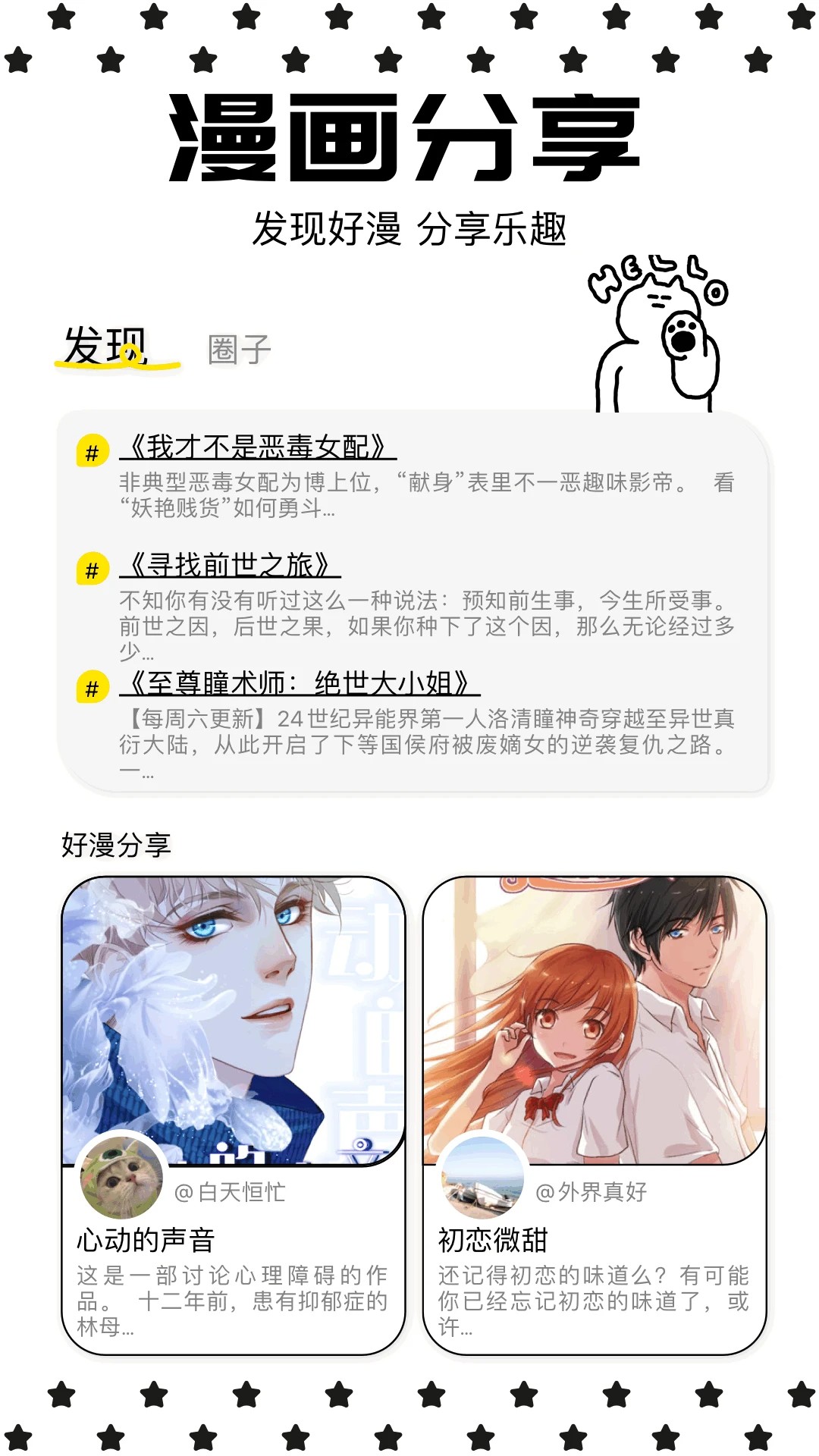 蛙蛙漫画app官方下载 1