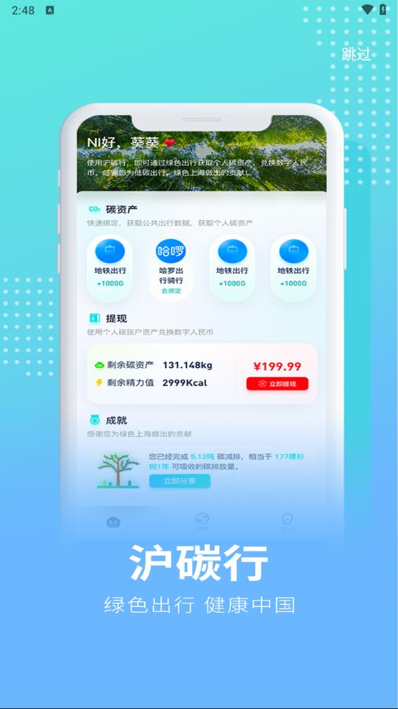 沪碳行app 截图1