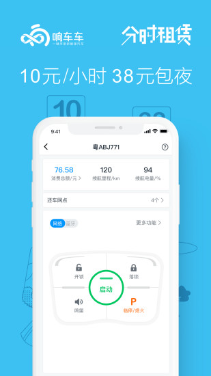 响车车app 1