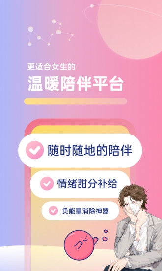 甜味陪伴最新版 1