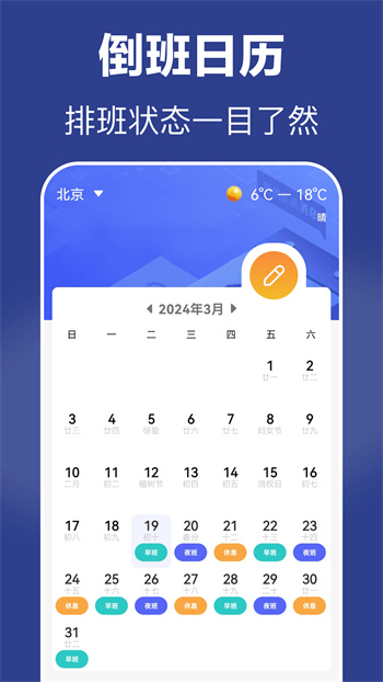 倒班日历app 截图2