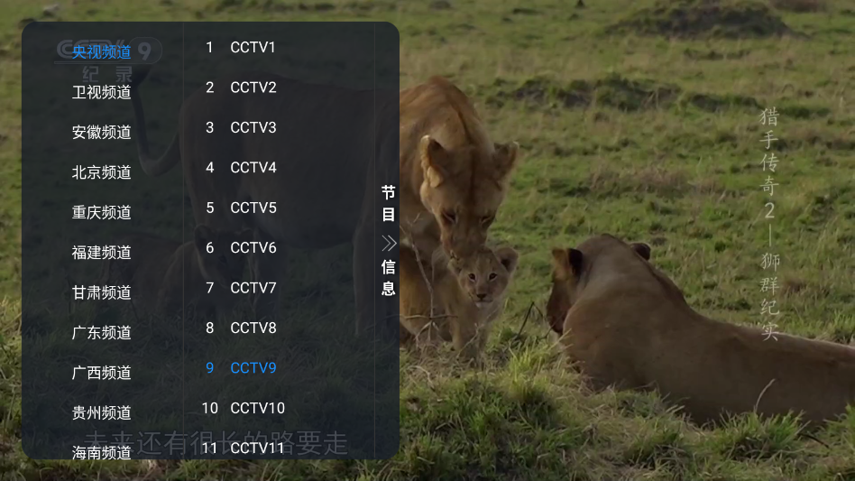 佳视通TV版 1