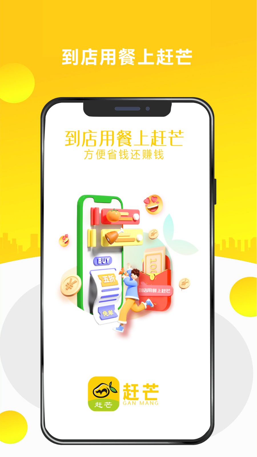 赶芒app官网版 1