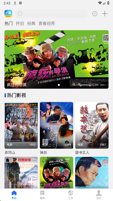 小圈影视大全无广告 1