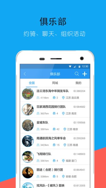 骑行助手app 1