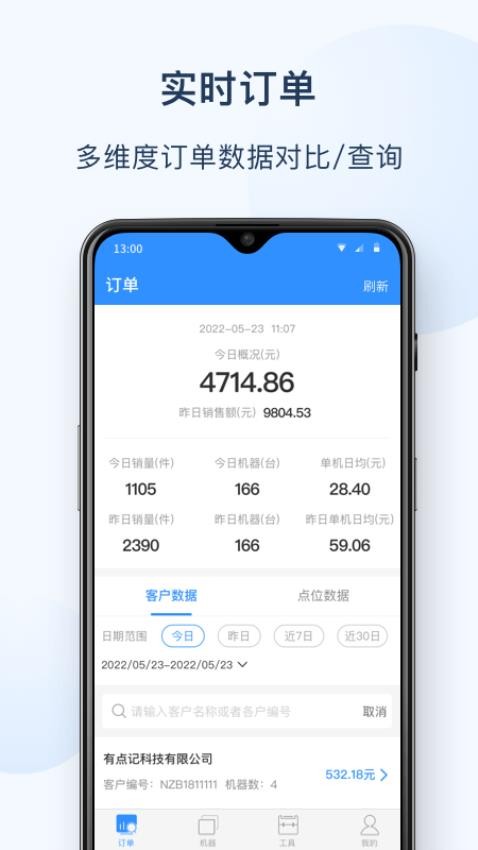 友宝友客云app 1