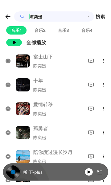 听下plus音乐app 1
