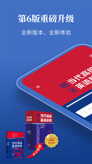朗文当代高级英语词典第六版app 1