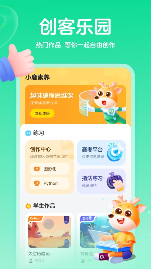 小鹿素养app 1