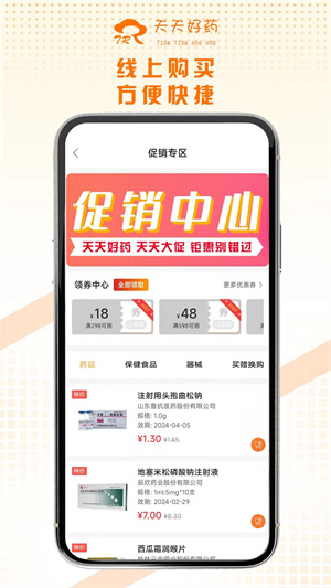 天天好药最新版 1