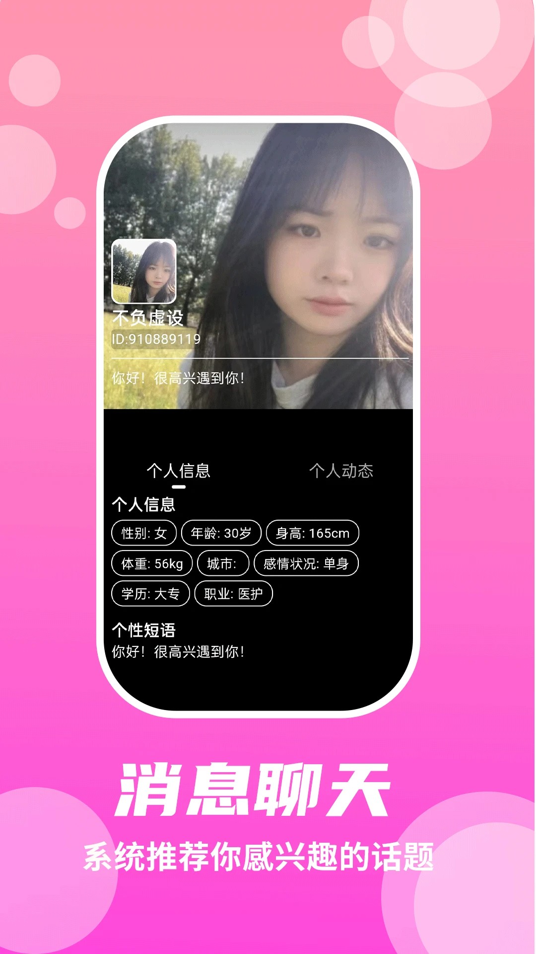 兔呼视频聊天 1