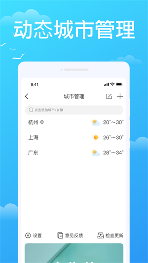 懒人天气软件 1