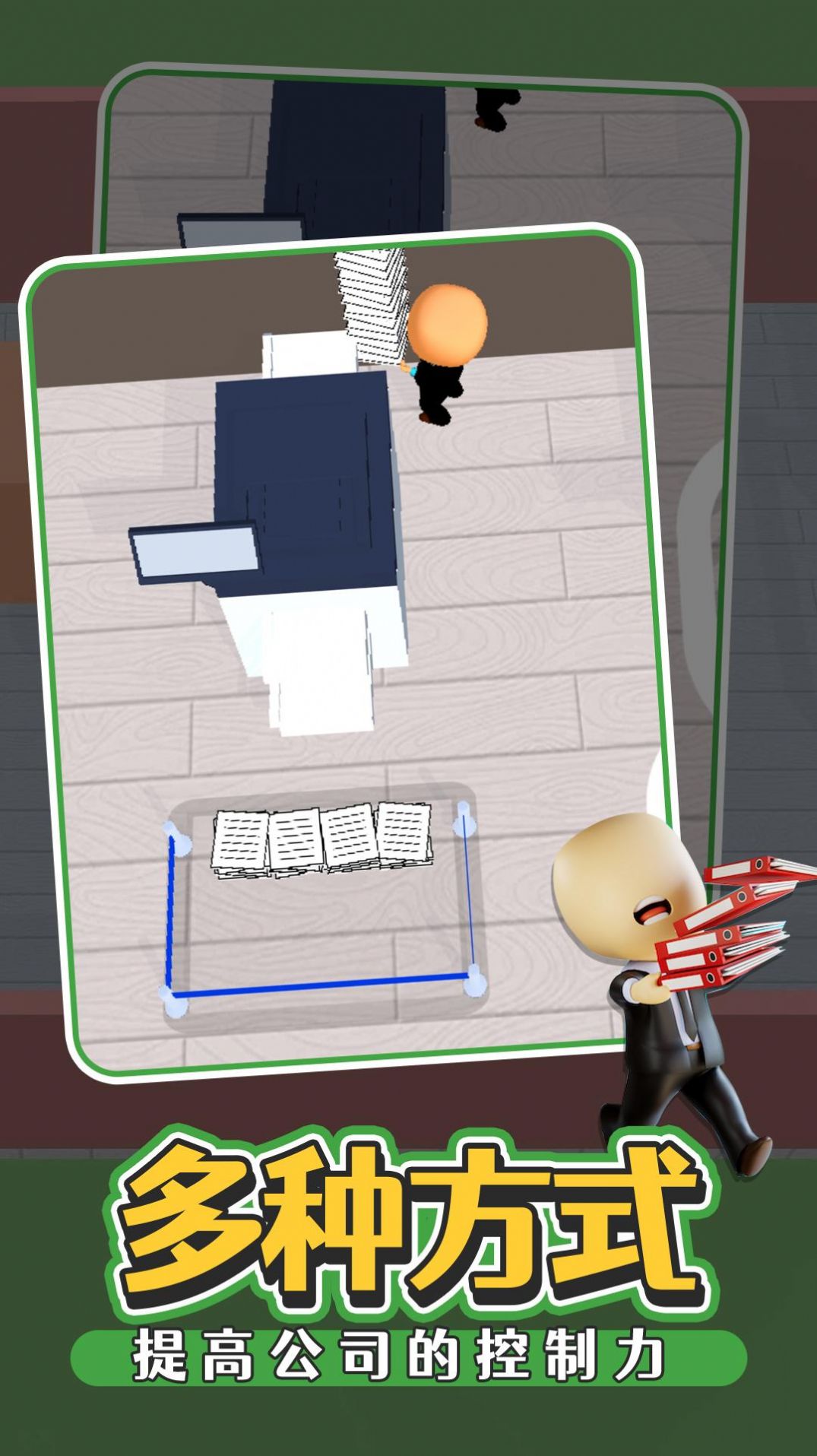 办公室我很强 1