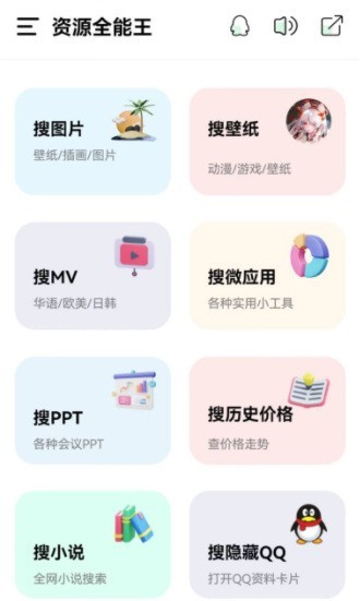 资源全能王app 截图3