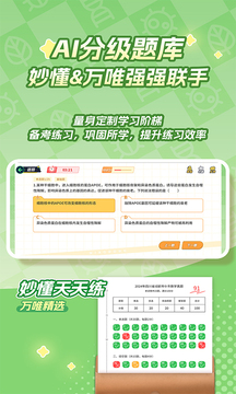 妙懂生物app免费 1