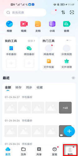 百度网盘手机版邮箱登录设置全攻略 2