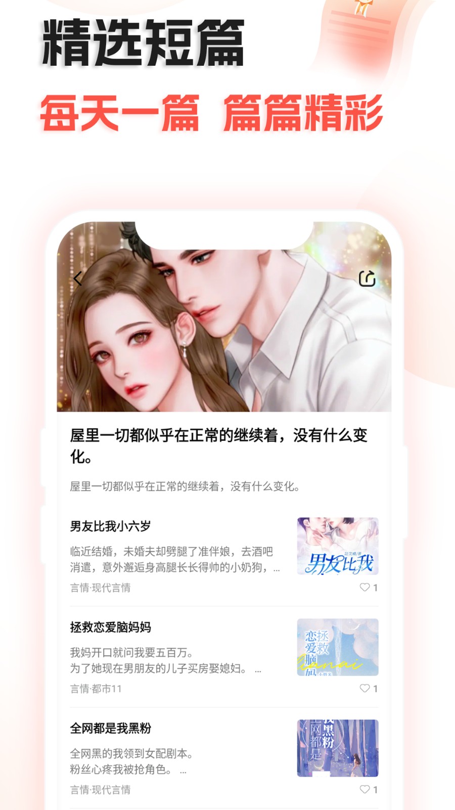 奇热故事 1