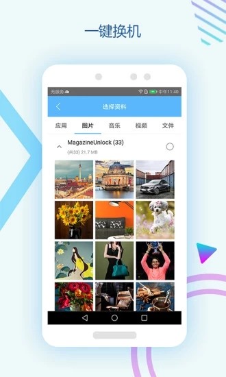 快传安卓免费版 截图3