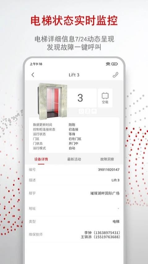 迅联管家 截图3