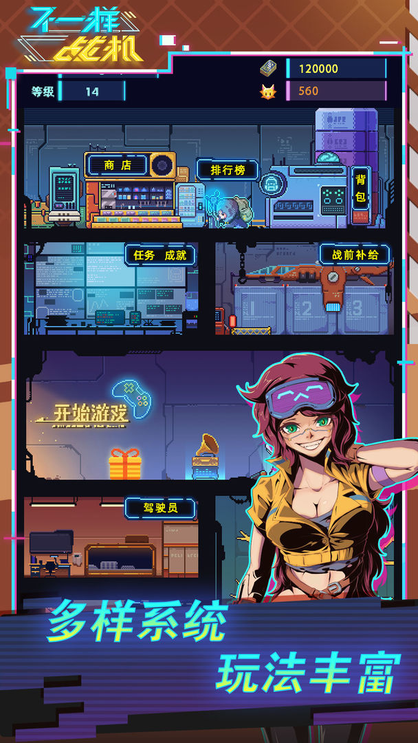 不一样战机 截图3