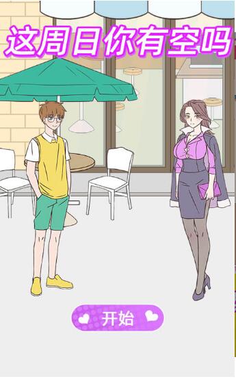 这周日你有空吗 截图7