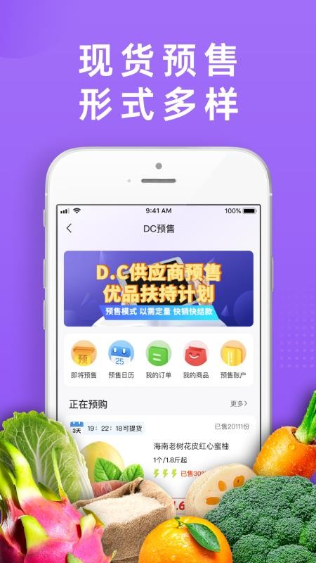 DC严选批发app 1