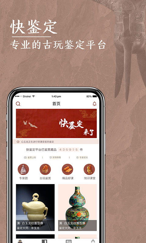 快鉴定app 1