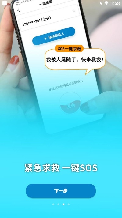 云踪手机定位寻人 截图2