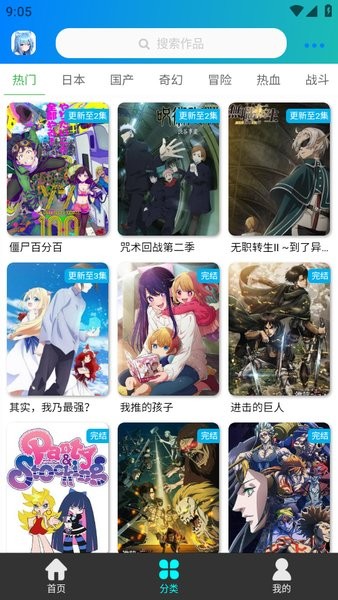 漫岛动漫app官方下载 1