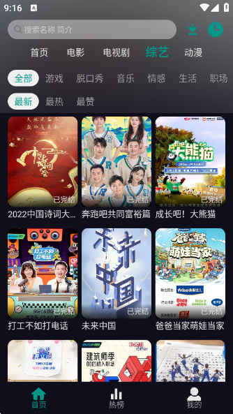 掌上追剧免费下载 截图2