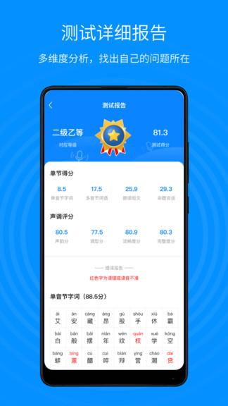 普通话考试通软件 1