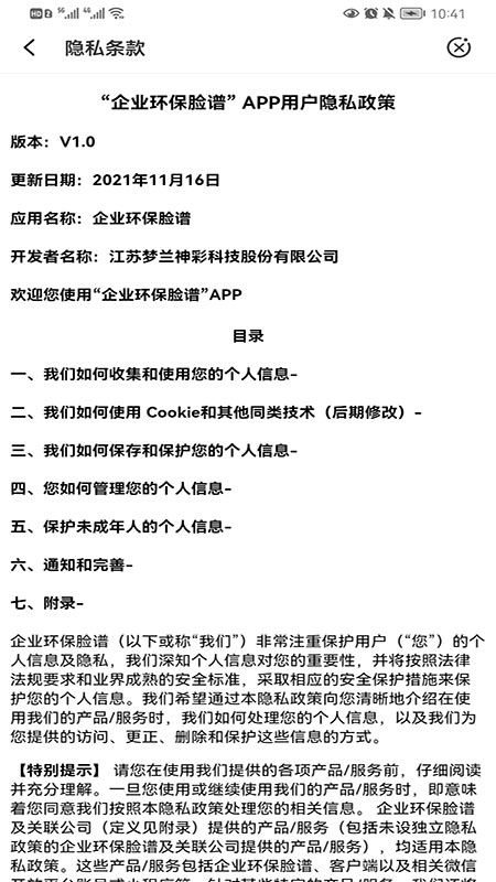 企业环保脸谱app1.2.7 1